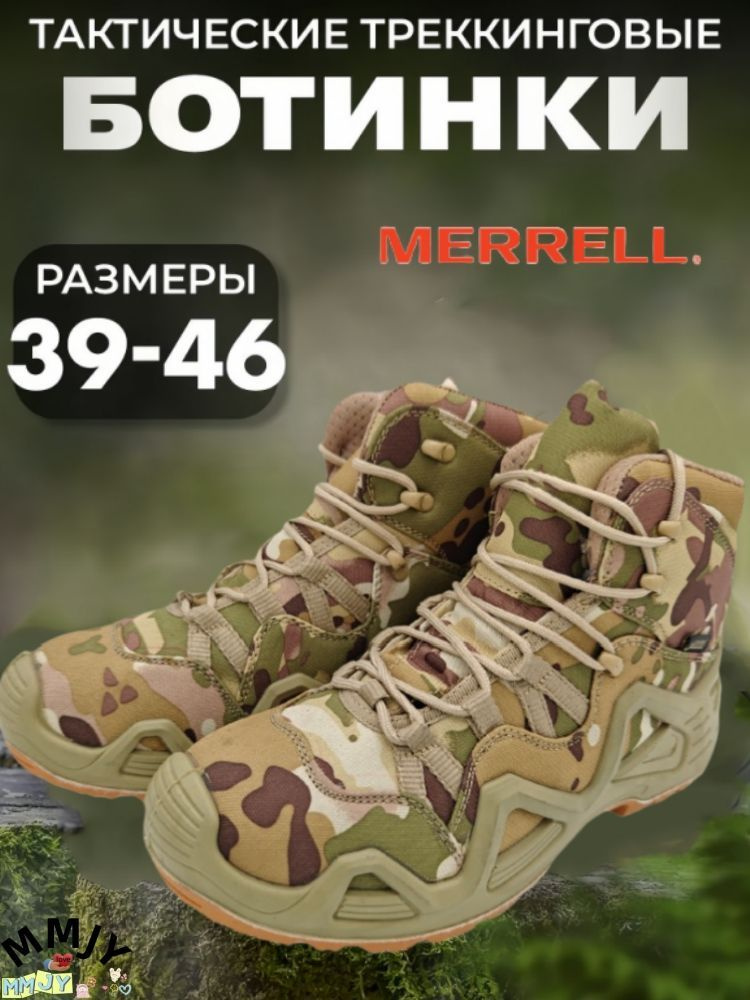 Ботинки для треккинга Merrell #1