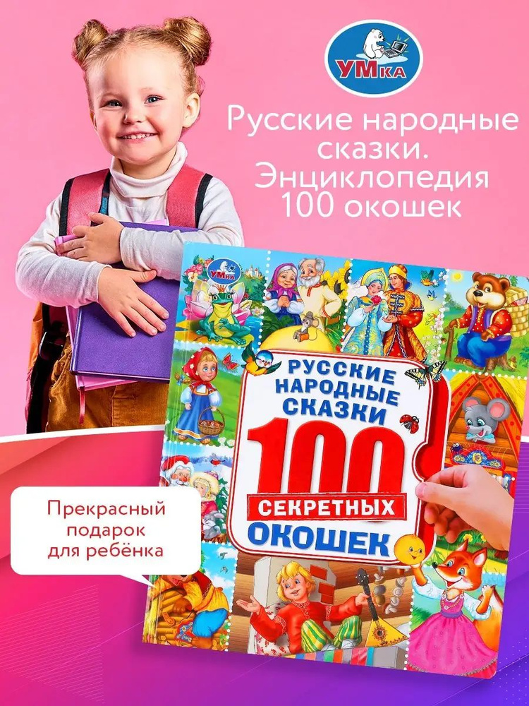 Книжка игрушка с окошками Русские народные сказки #1