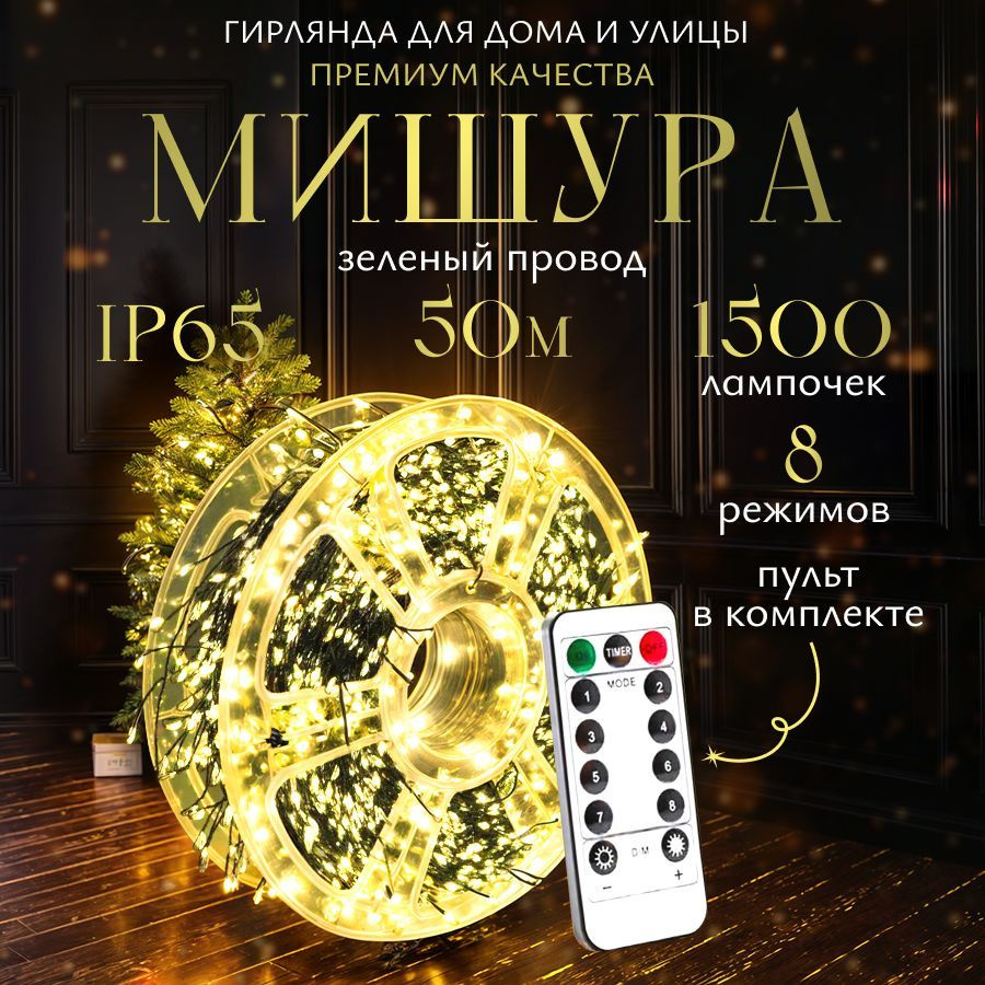 Электрогирлянда уличная Роса Светодиодная, 50 м, питание От сети 220В, 1 шт  #1