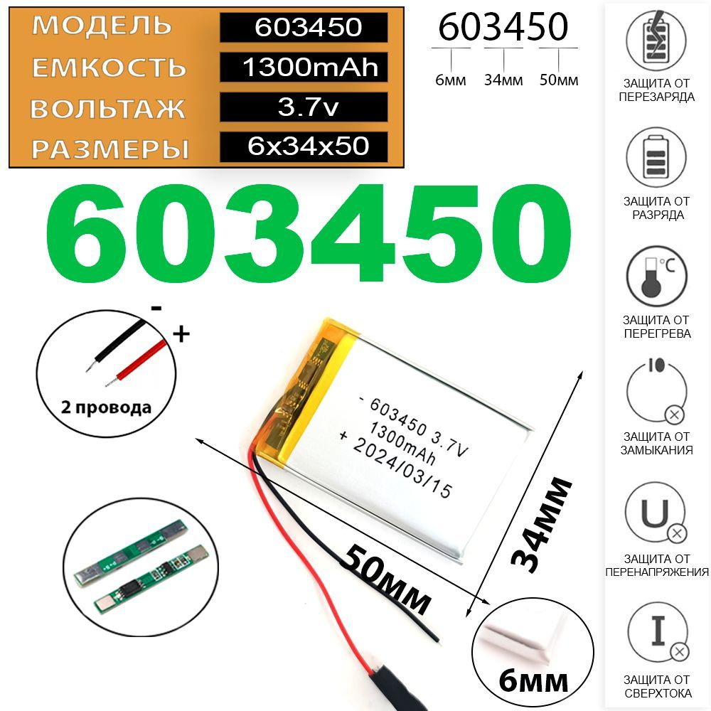 Аккумулятор 3.7v 1300mAh 6мм на 34мм на 50мм к зарядному кейсу наушников батарея к (футляру) кейсу беспроводных #1