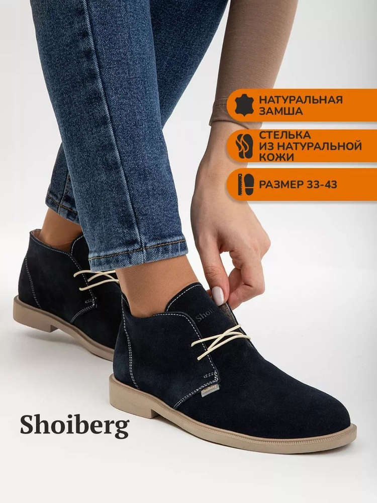 Ботинки Shoiberg #1