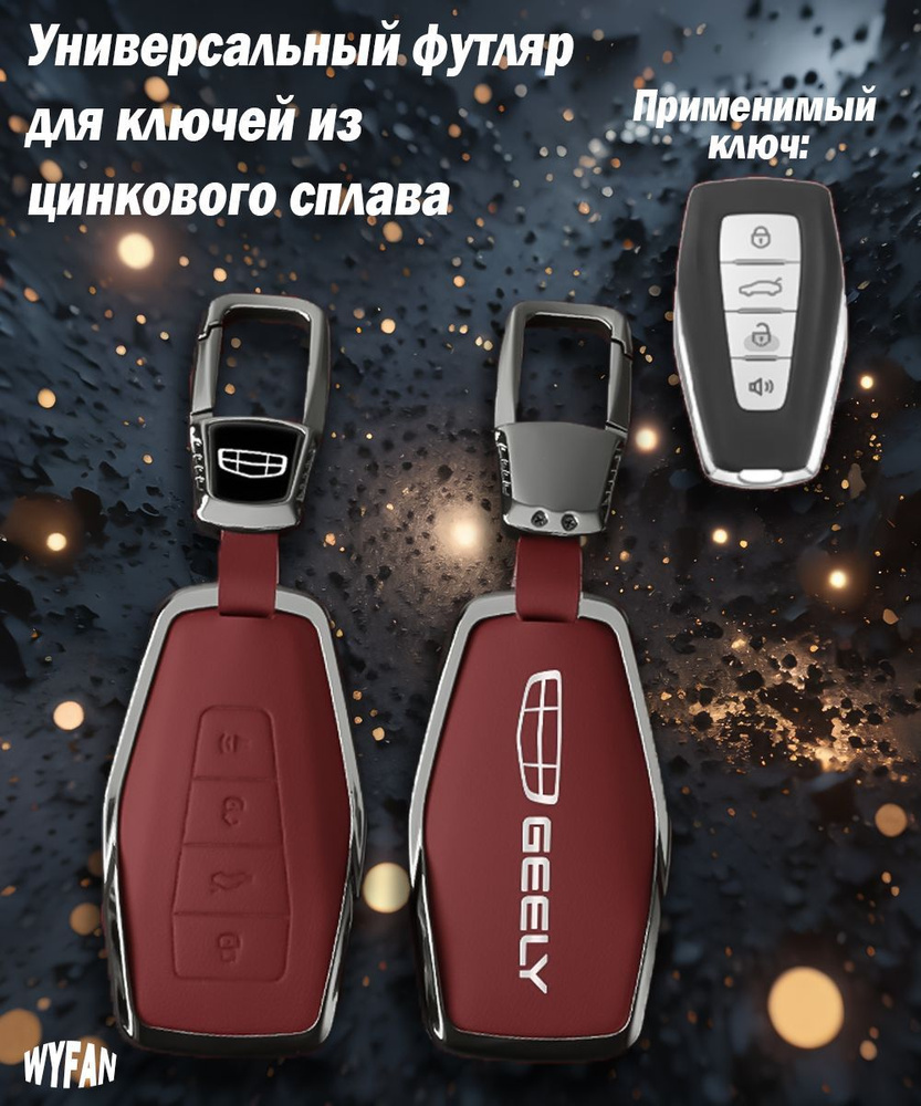 Geely Чехол для автомобильного брелка, 1 шт. #1