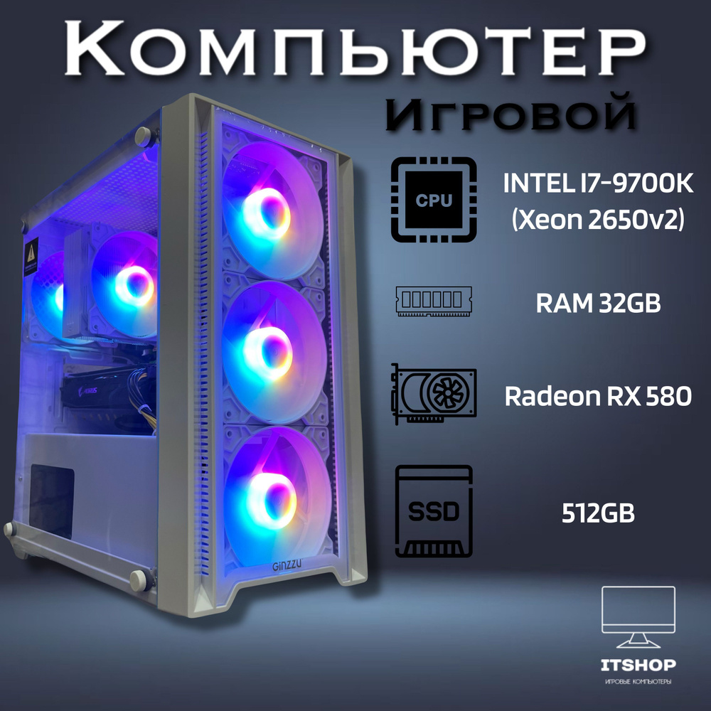 Intel Системный блок Игровой компьютер (Intel Core i7-9700K, RAM 32 ГБ, SSD 512 ГБ, AMD Radeon RX 580 #1