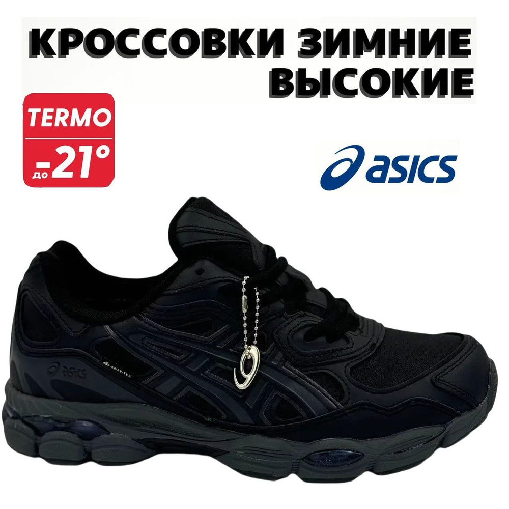 Кроссовки ASICS #1