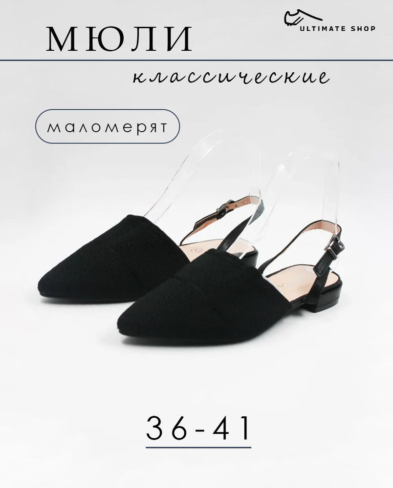 Мюли Ultimate shop #1