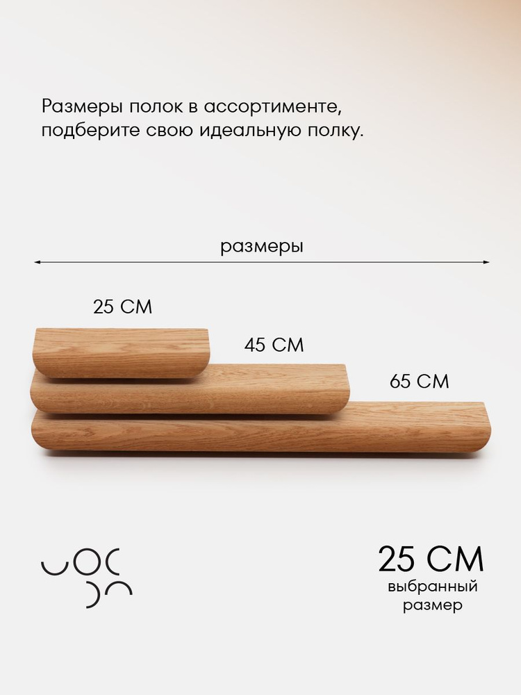 WoodRoof Полка Настенная Прямая, 25х11х2.5 см, 1 шт. #1