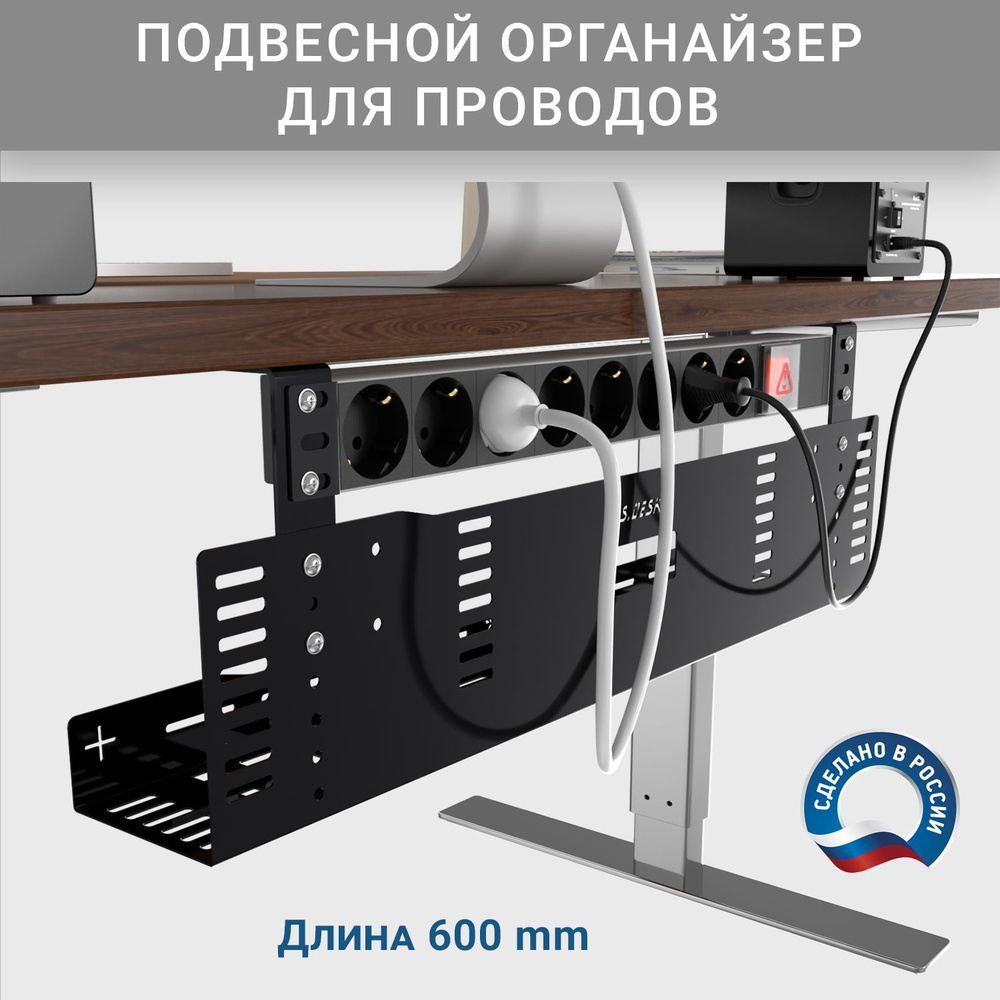 Органайзер для проводов StrongDesk SDK-02B600. Подвесной держатель для удлинителя. Кабель канал. Держатель #1