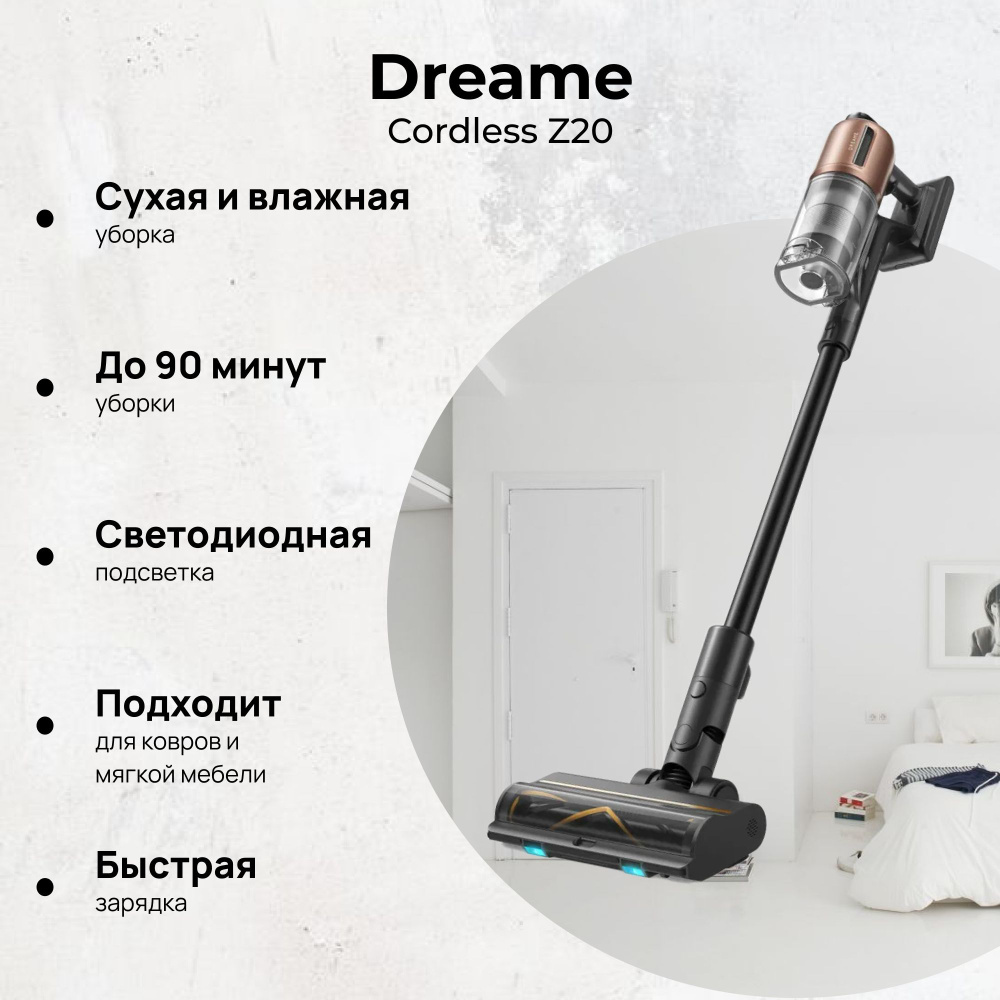 Вертикальный беспроводной пылесос Dreame Cordless Vacuum Cleaner Z20 ...