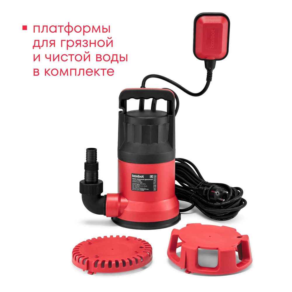 Дренажный насос Boxbot, 900 Вт, 3-в-1, DWP-900U #1