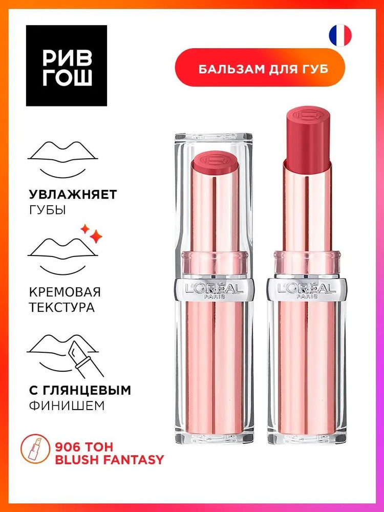 L'Oreal Paris Бальзам для губ Glow Paradise, 3,8 мл, 906 Blush Fantasy #1