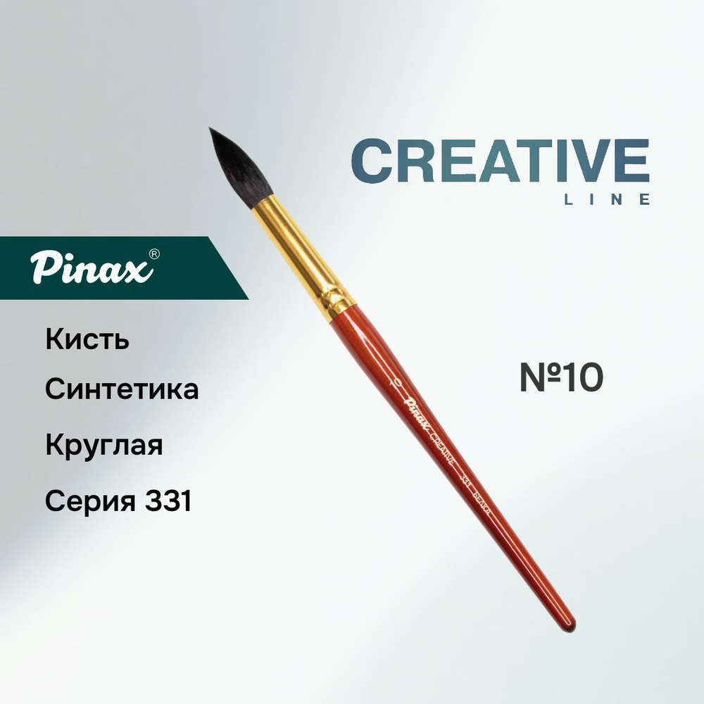 Кисть Pinax "Creative" Белка круглая N 10 #1