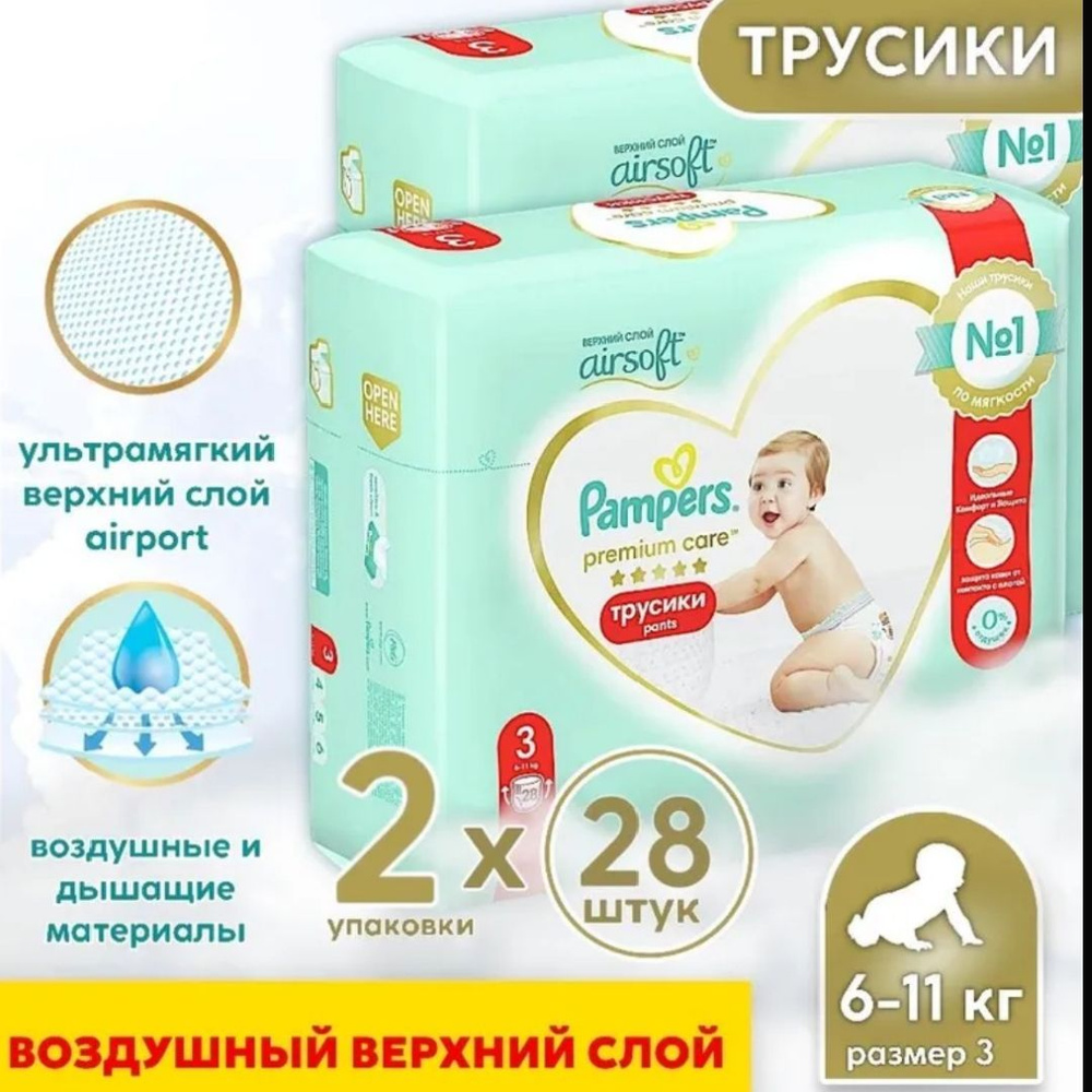 Подгузники трусики Pampers Premium care 3, 6-11 кг, 56 шт. #1