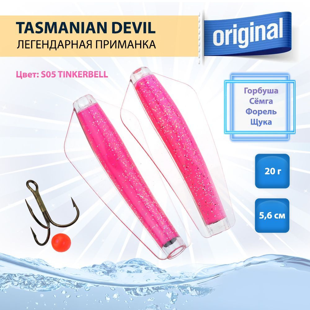 Приманка Tasmanian Devil 20 г, 1 шт, цвет S05 TINKERBELL #1