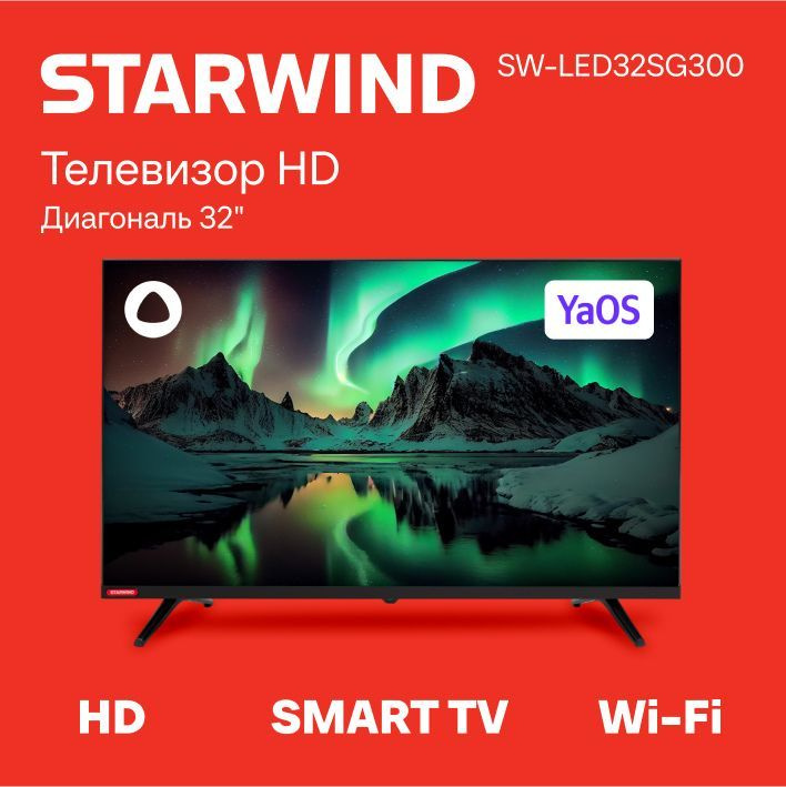 STARWIND Телевизор SW-LED32SG300  32" HD, серый #1