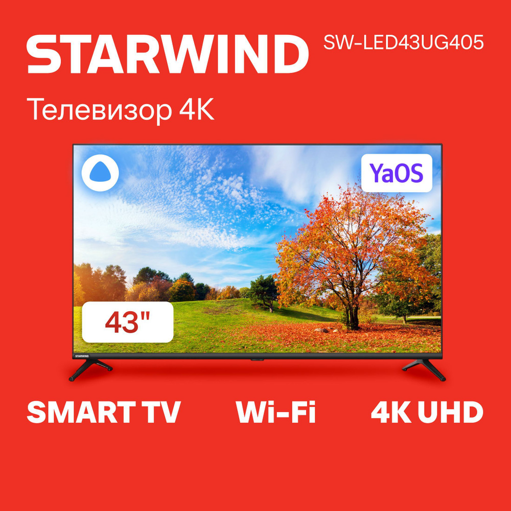 STARWIND Телевизор SW-LED43UG405 Smart YaOS Frameless 43" 4K UHD, черный матовый  #1