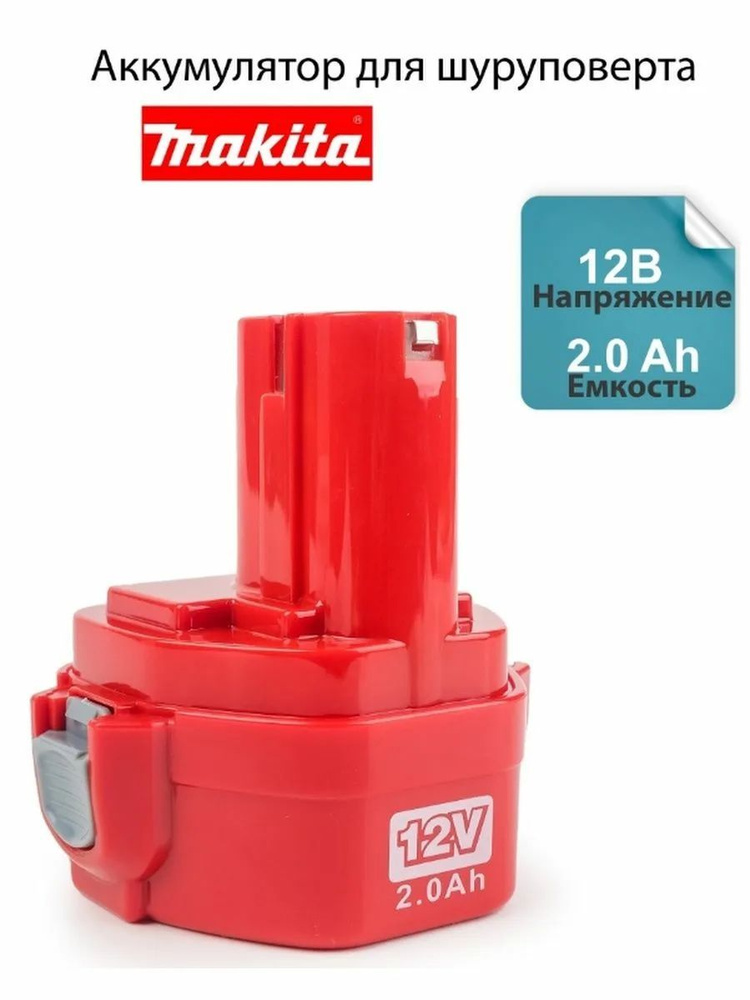 Аккумулятор для шуруповерта Makita 12V 2.0Ah #1