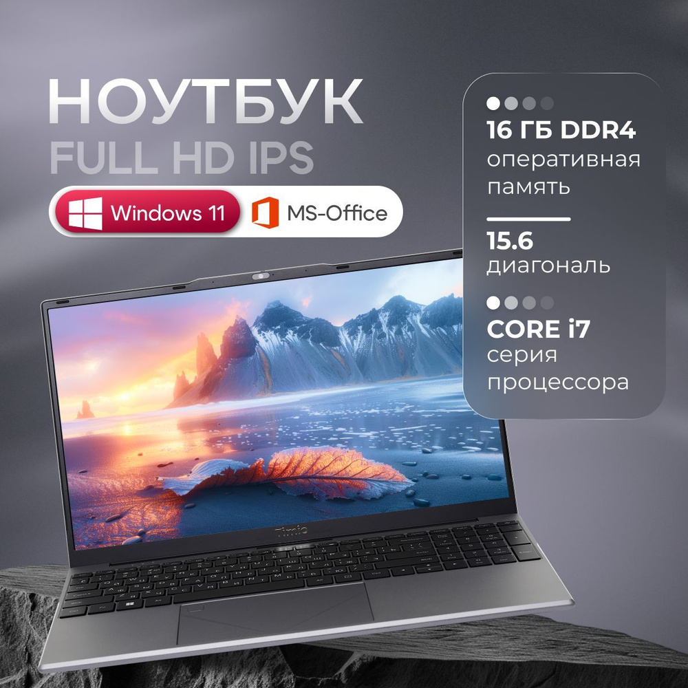 Ноутбук Timio, 15.6, Y156P, Intel Core i7-6500U, 16 ГБ, Intel UHD
