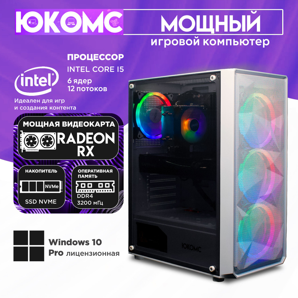 ЮКОМС Системный блок Игровой компьютер Gear RX C | CORE I5 12400F | M2 NVME (Intel Core i5-12400F, RAM #1