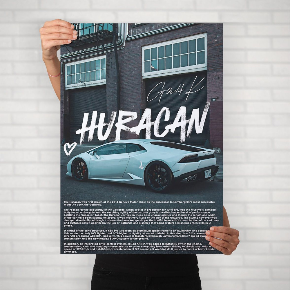 Плакат на стену для интерьера Спорткар (Lamborghini Huracan 2) - Постер по спортивным гоночным машинам #1