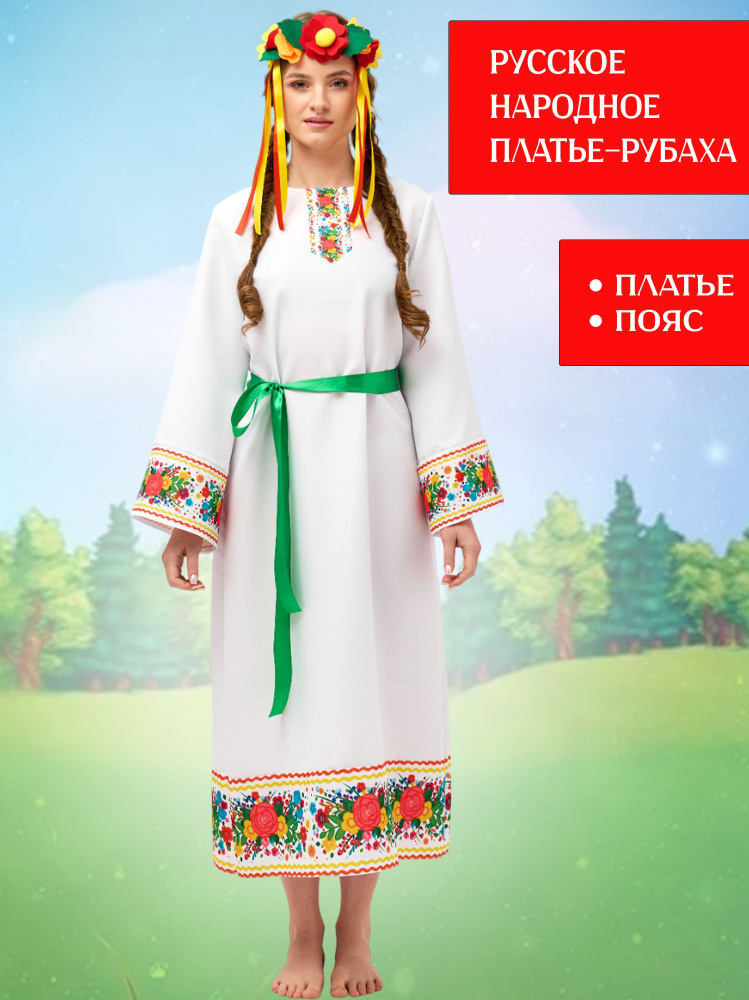 Костюм карнавальный Женский Мой Карнавал белый, размер 52, 54 Полиэстер ...