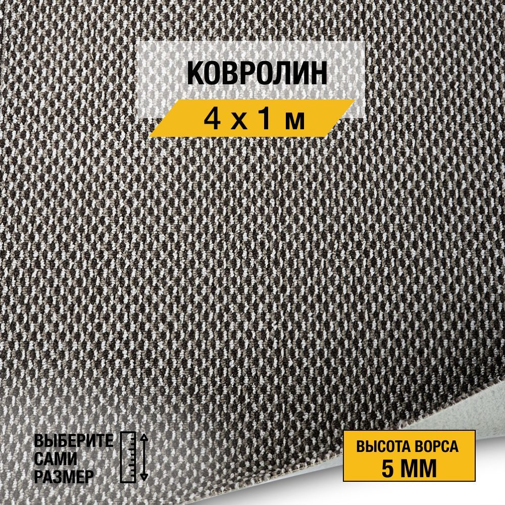 Напольное покрытие ковролин "Komet 72" 4х1 м. Ковролин на пол метражом "Betap", коллекция Komet, петлевой, #1