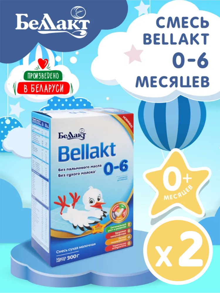 БЕЛЛАКТ сухая молочная смесь с 0 до 6 мес без пальмового масла 300 гр 2 пачки  #1