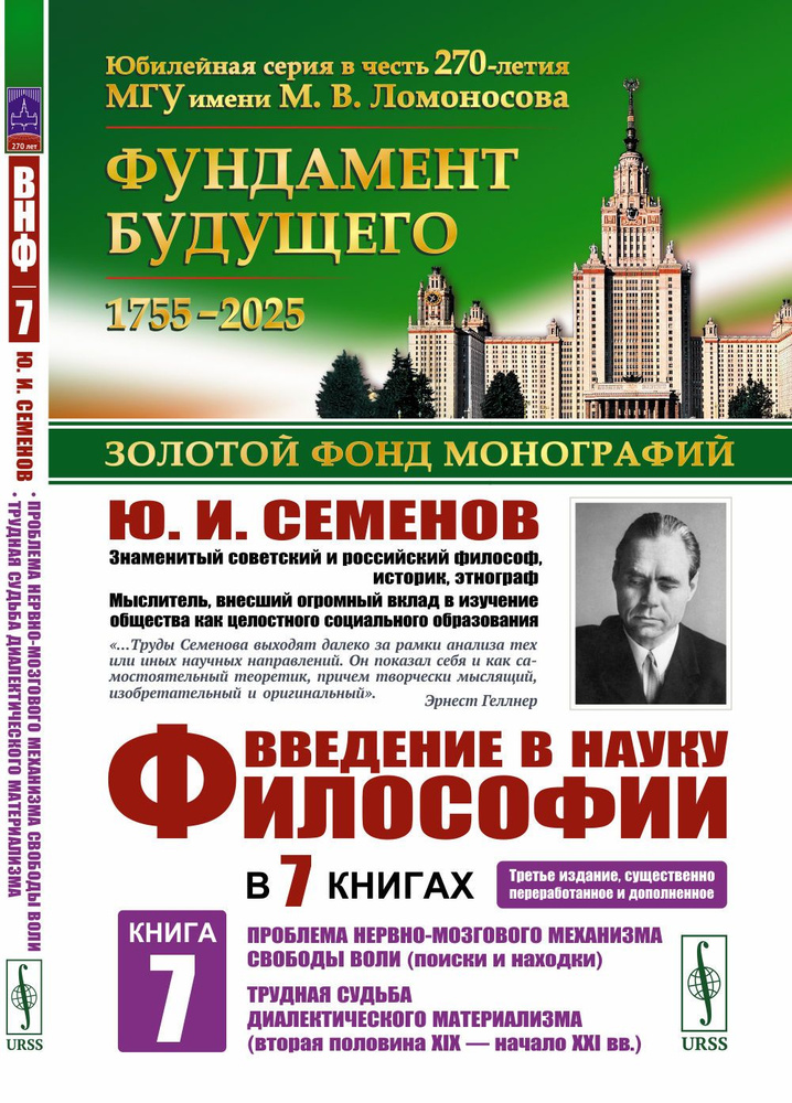 Проблема нервно-мозгового механизма свободы воли. Трудная судьба диалектического материализма (2-я половина #1