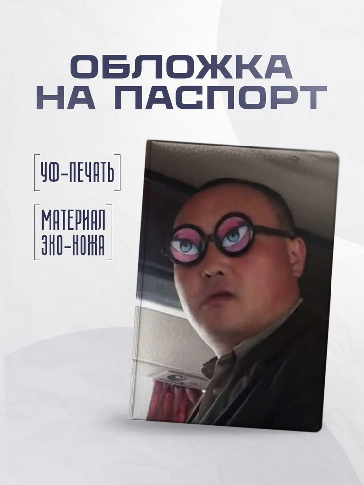 stickerboss Обложка для паспорта #1