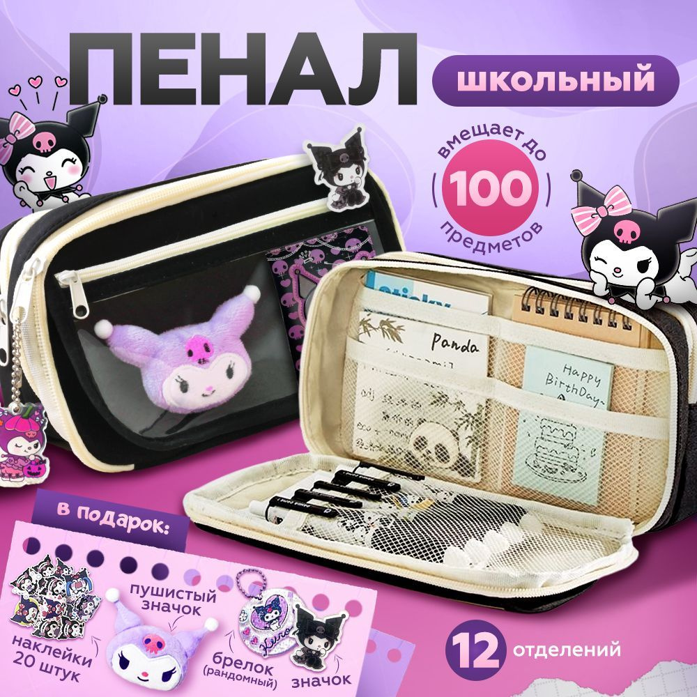 Школьный пенал для девочек с героем большой KAWAII BOX #1