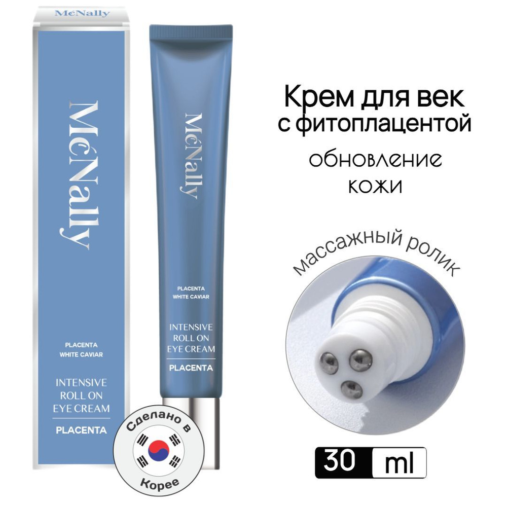 Крем для век с фитоплацентой INTENSIVE ROLL ON AYE CREAM PLACENTA #1