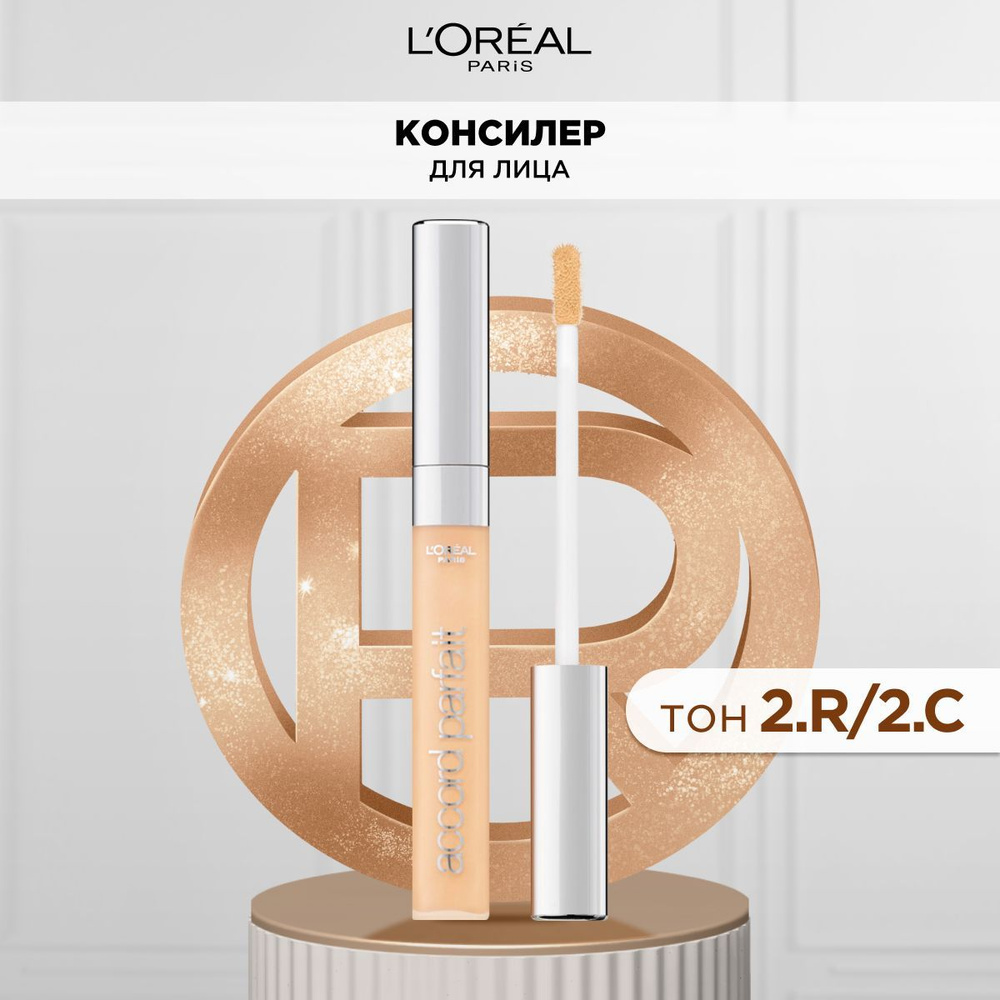 L'Oreal Paris консилер для лица ALLIANCE PERFECT / АЛЬЯНС ПЕРФЕКТ, тон 2.R / 2.C, 6.8 мл  #1