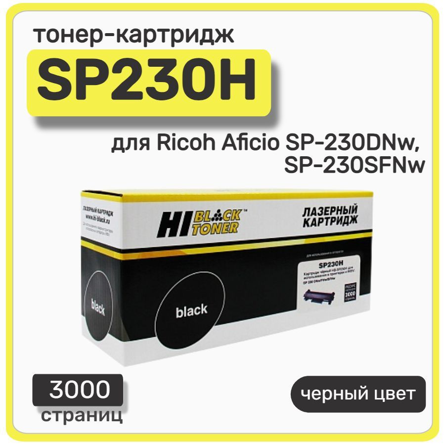 Картридж лазерный Hi-Black SP230H для Ricoh Aficio SP 230DNw/SP230SFNw, черный  #1