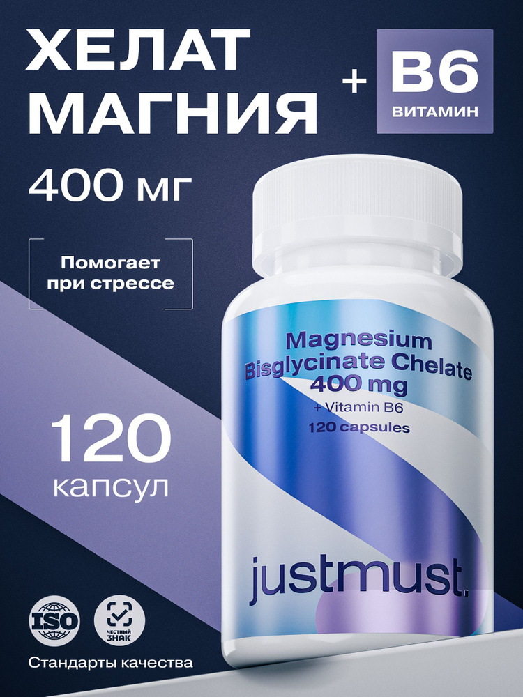 Магний В6 бисглицинат хелат JUSTMUST, 400 мг, 120 капсул #1