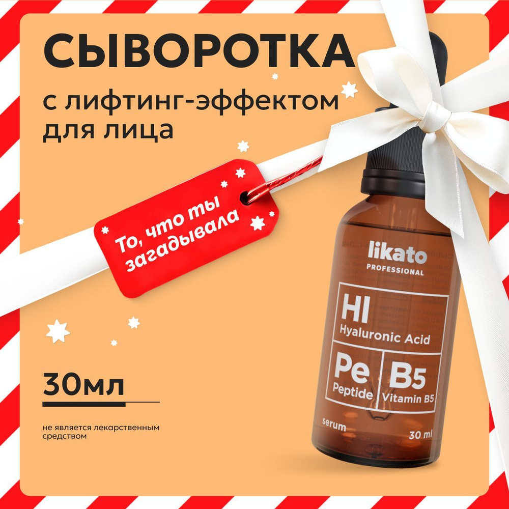 Likato Professional Сыворотка для лица с витаминами против морщин, антивозрастная от пигментации, 30 #1