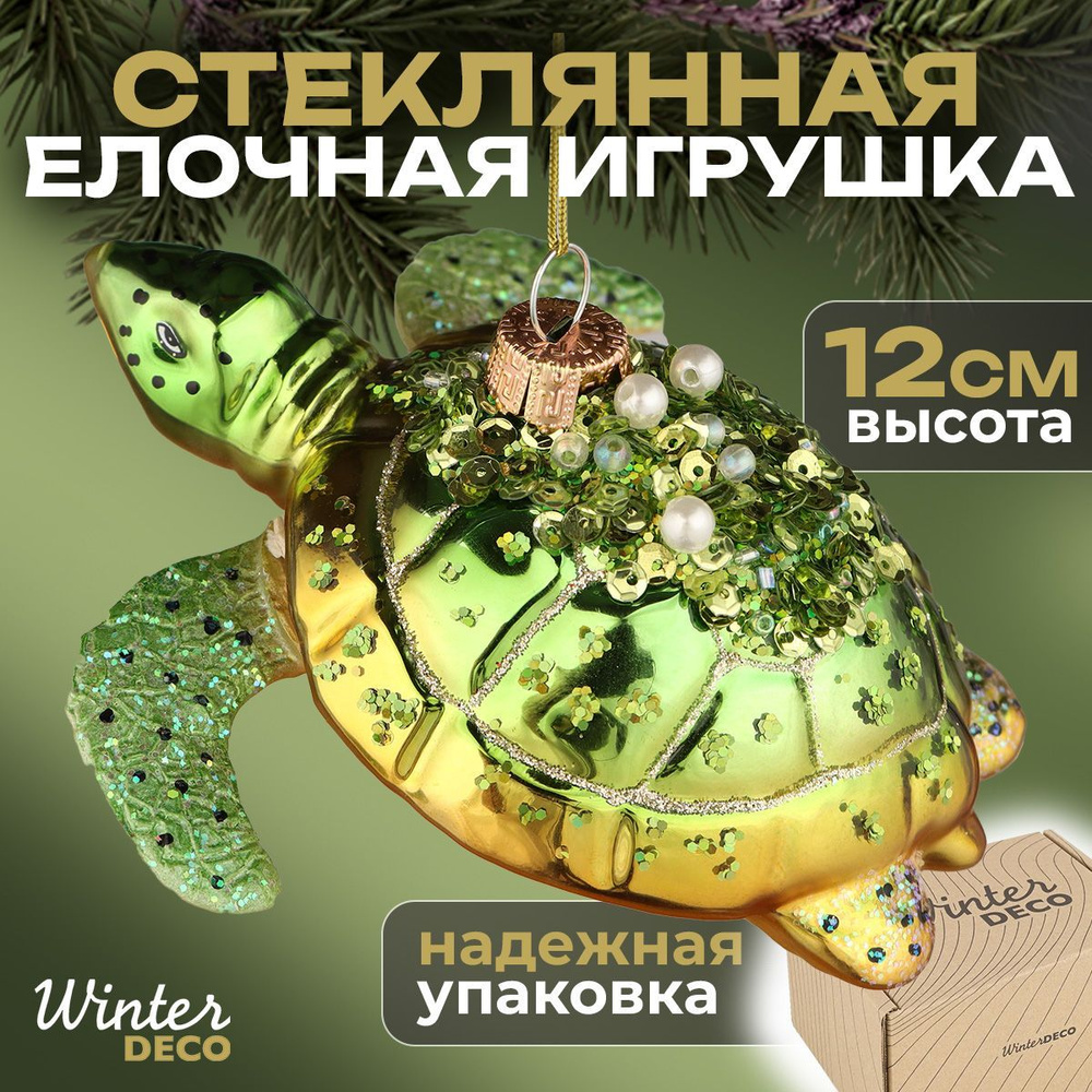 Winter Deco Елочная игрушка Черепаха 1 шт. #1