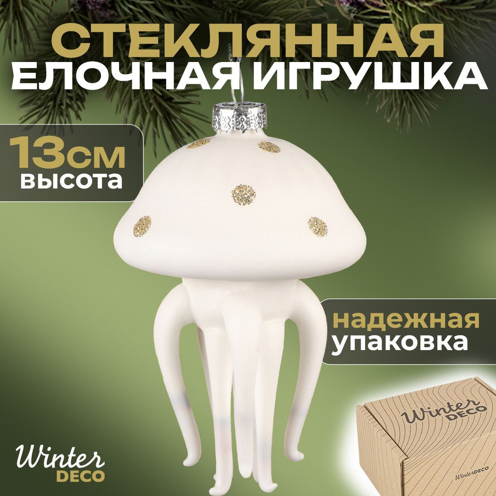 Winter Deco Елочная игрушка Медуза 1 шт. #1