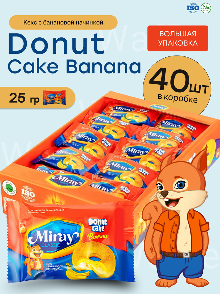 Кекс бисквитный Miray Donut cake banana Пирожное донат со вкусом Банана, 40 шт по 25 г  #1