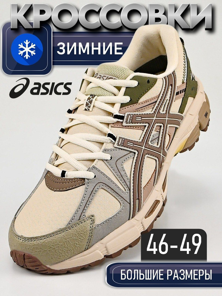 Кроссовки ASICS Gel-Kahana8 Gore-Tex Термо #1