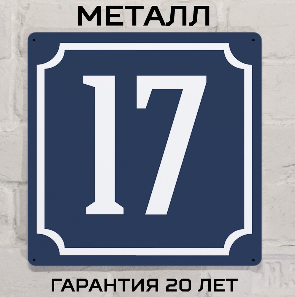 Адресная табличка #1