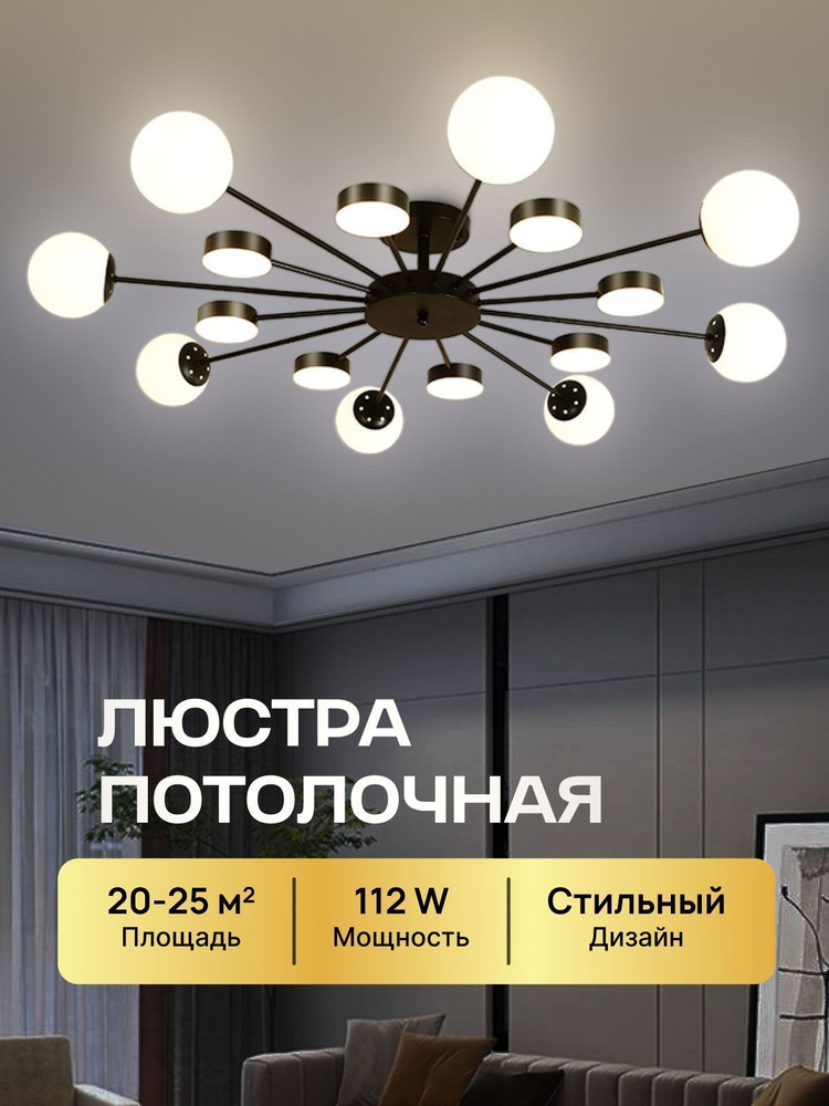 Люстра потолочная, LED, E27, 112 Вт #1