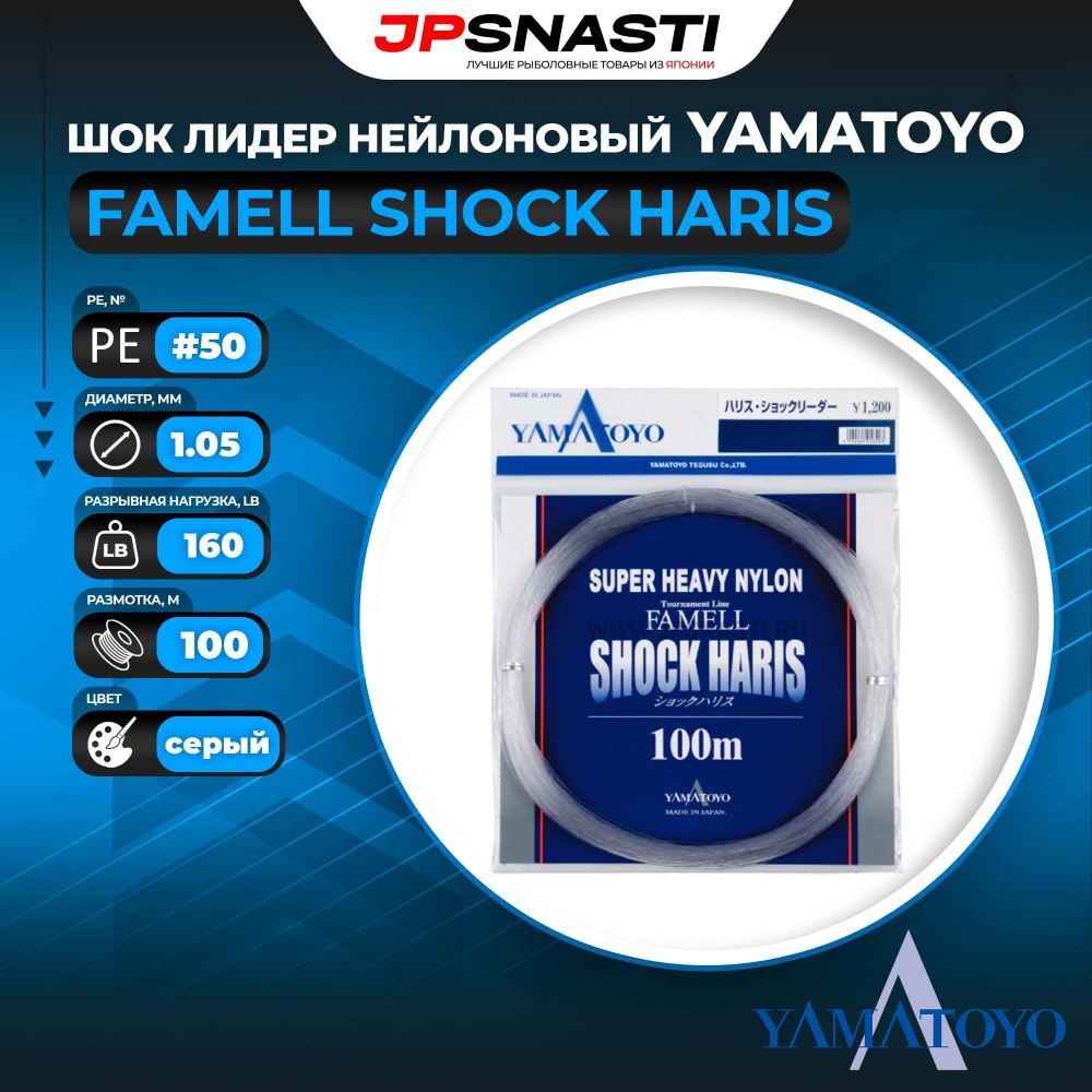 Шок лидер нейлоновый Yamatoyo Famell Shock Haris, #50, 100 м, серый #1