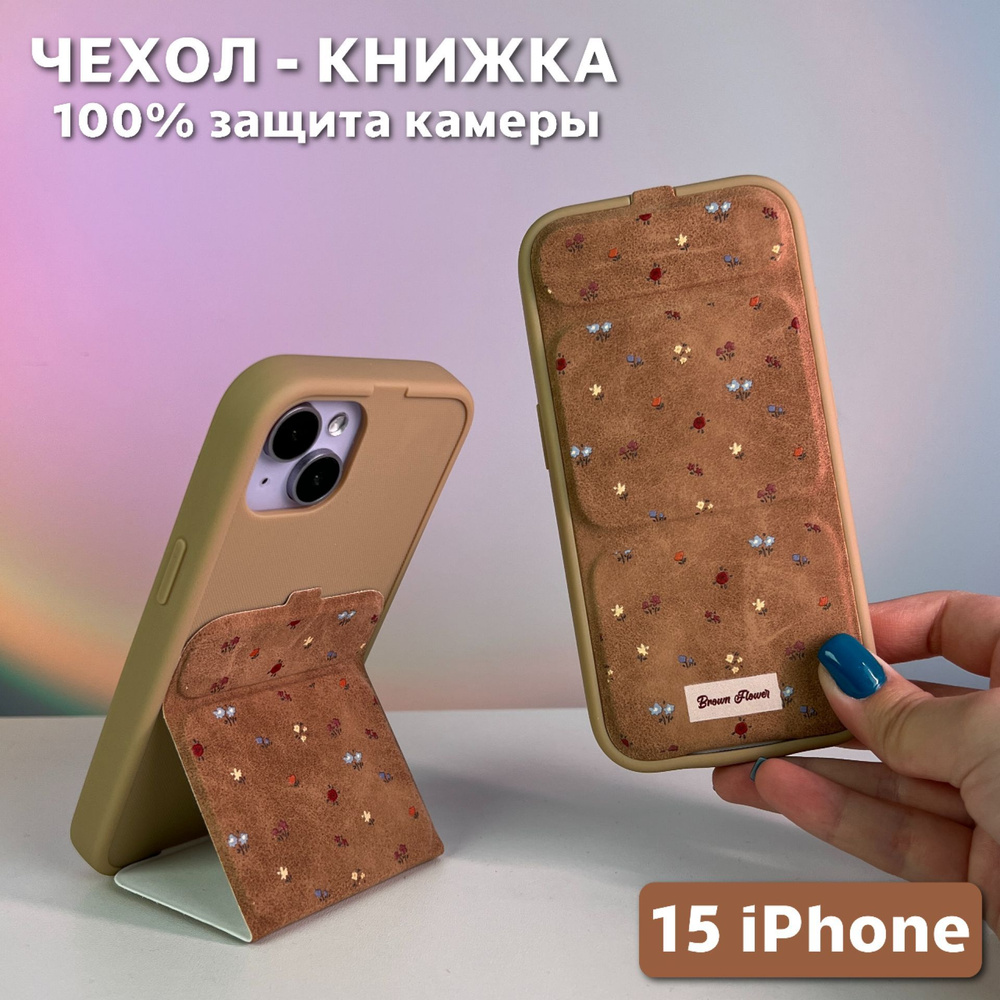 Чехол на iPhone 15 замшевая книжка, силиконовый #1