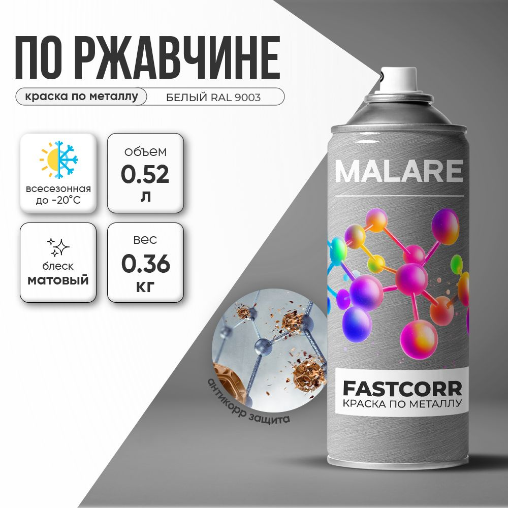 Аэрозольная краска для металла по ржавчине Malare FastCorr, для наружных работ износостойкая, быстросохнущая #1