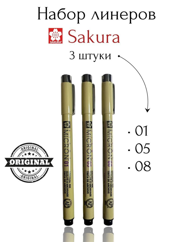 Линер черный Sakura Pigma Micron набор ручек 3 шт. #1