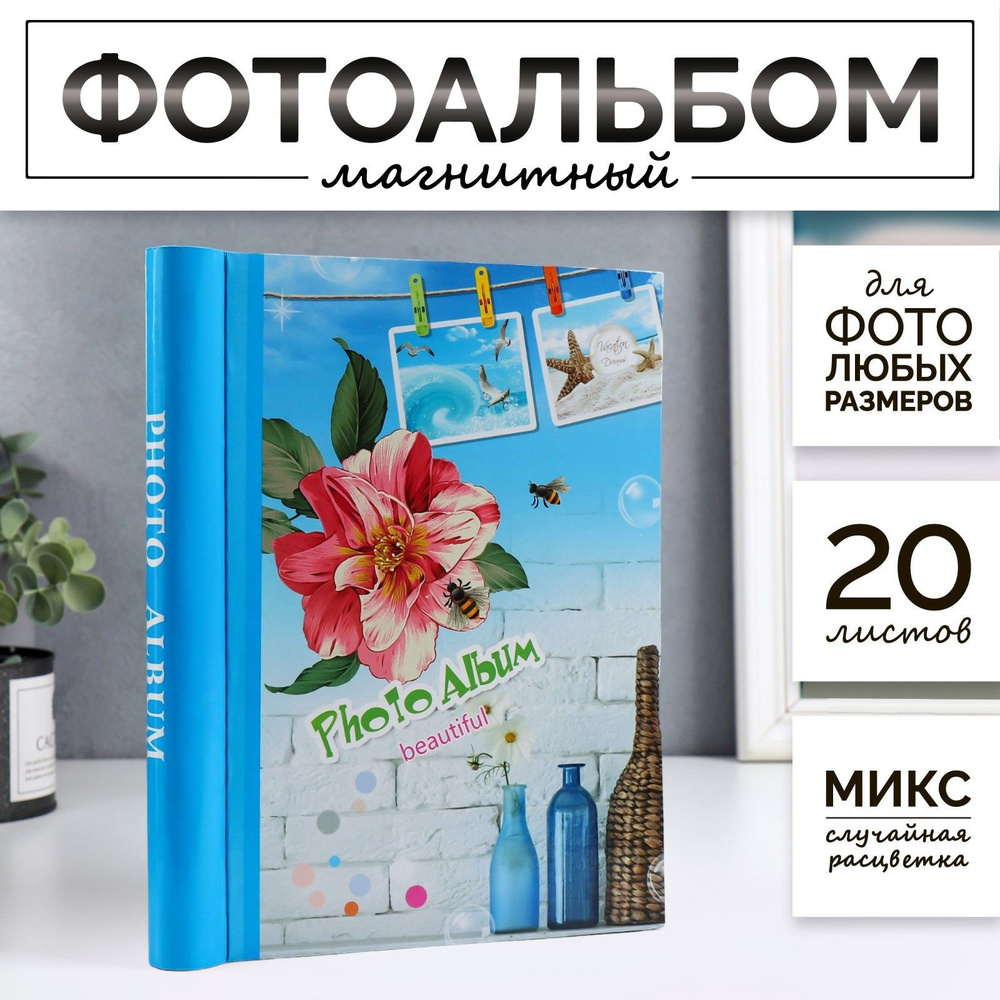 Фотоальбом магнитный на 20 листов Декор , 19.5 25 2 см, МИКС #1