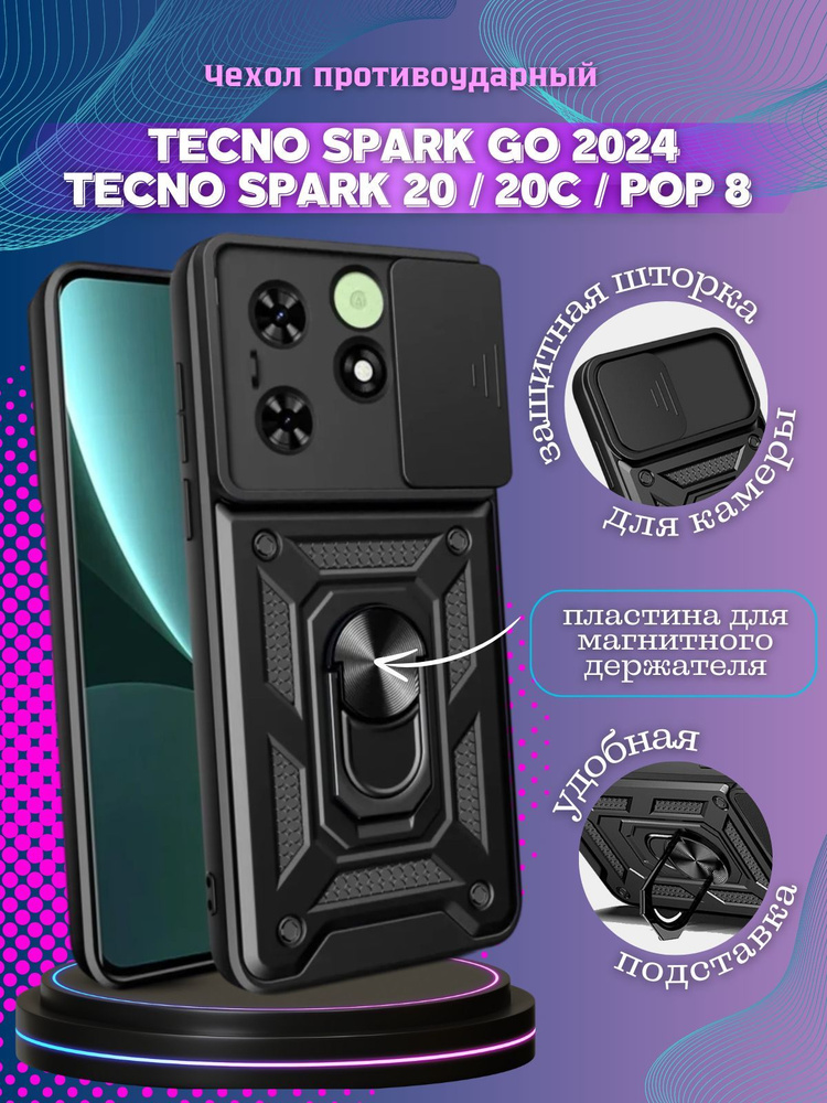 Чехол противоударный armors на Tecno Spark GO 2024 и Spark 20 и Spark 20C и Pop 8 / Техно Спарк ГО 2024 #1