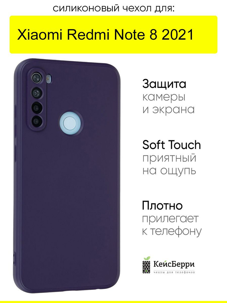 Чехол для Xiaomi Redmi Note 8 (2021), серия Soft #1