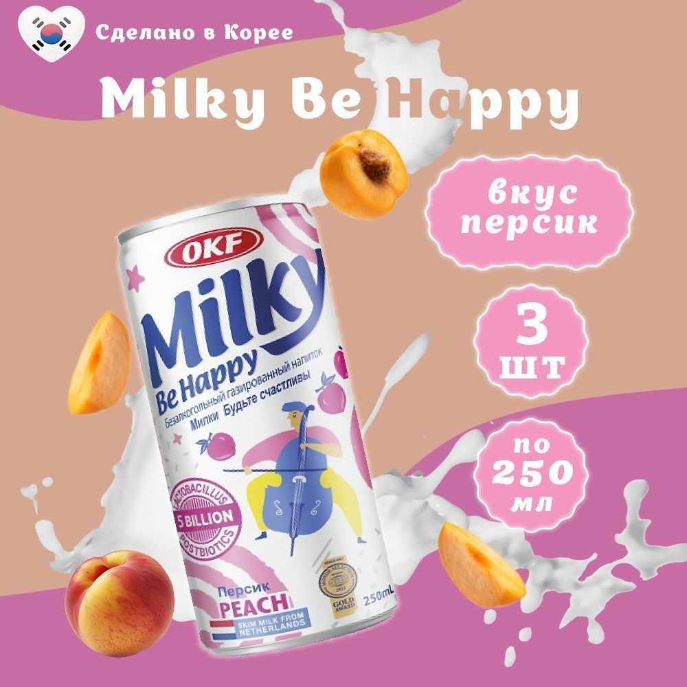 Газированный напиток Персик Milky 250 мл х 3 шт #1