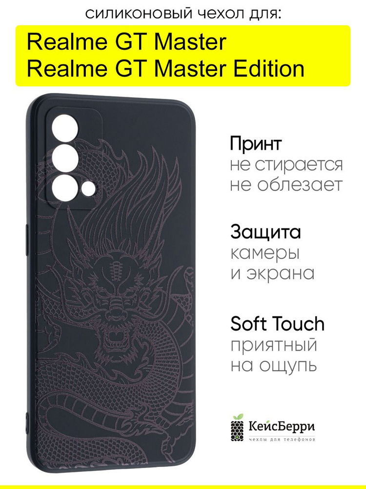 Чехол для Realme GT Master (Edition), серия Soft #1