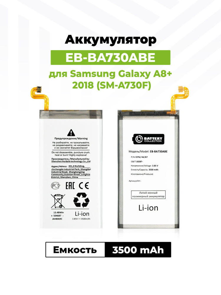 Аккумулятор EB-BA730ABE для Samsung Galaxy A8+ 2018 / A730F #1